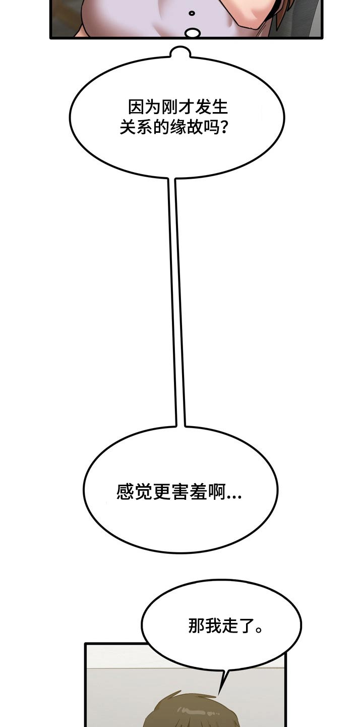 曾经的老师漫画,第40章：质问1图