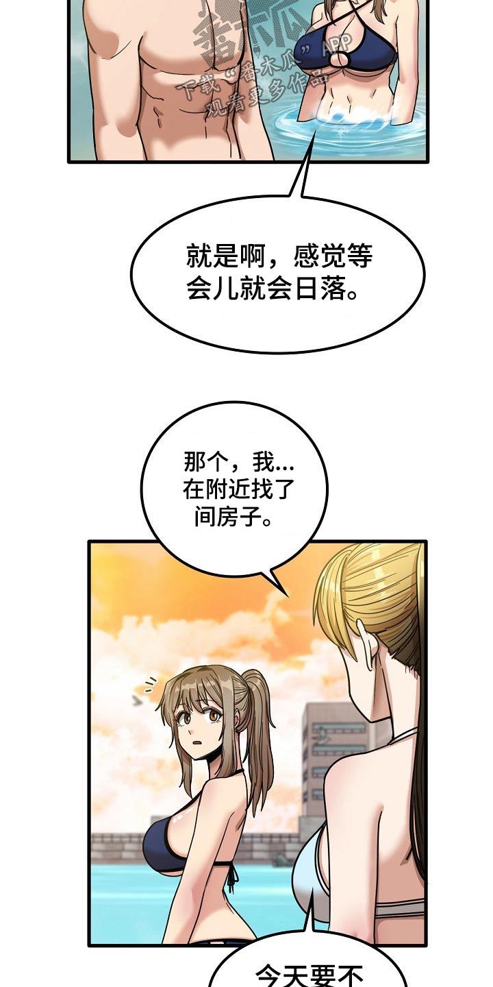 曾经的老师漫画,第55章：质疑4图