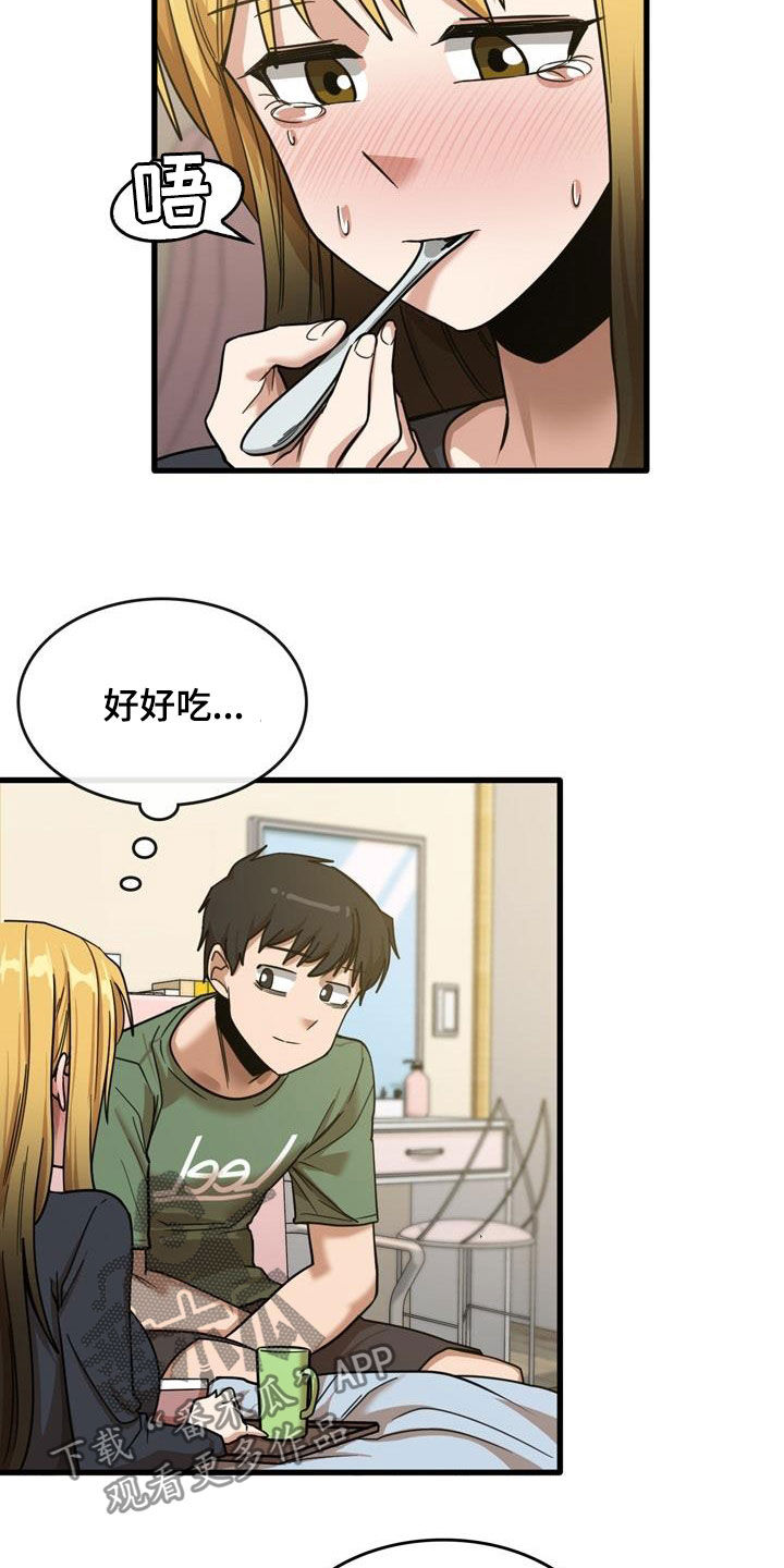 曾经的老师漫画,第31章：看望4图
