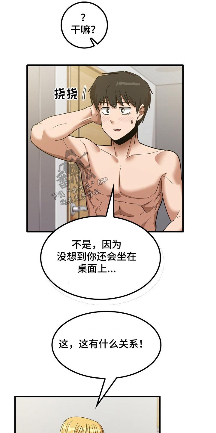 曾经的老师漫画,第46章：多准备5图