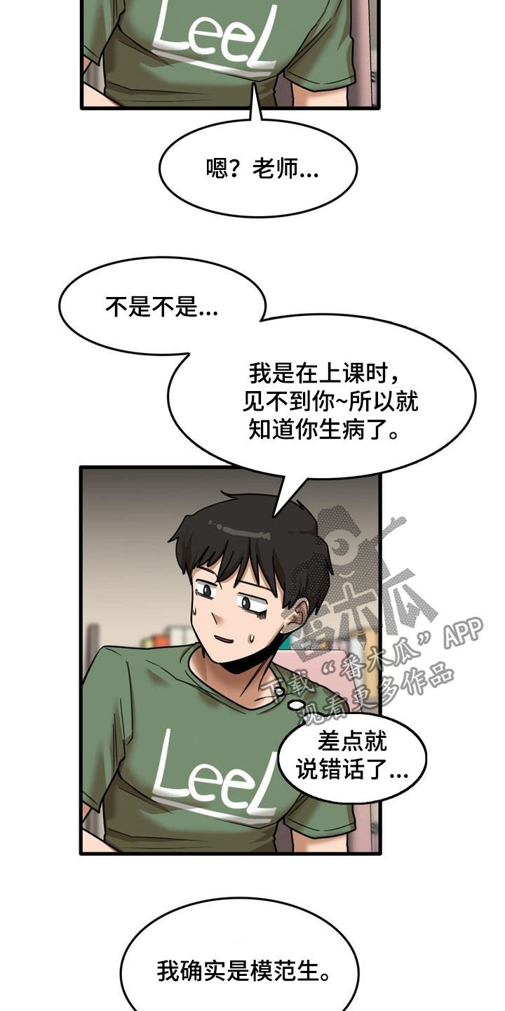 曾经的老师漫画,第31章：看望2图