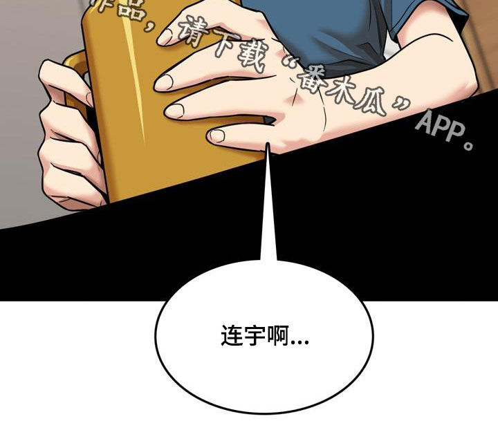 曾经的老师漫画,第31章：看望1图