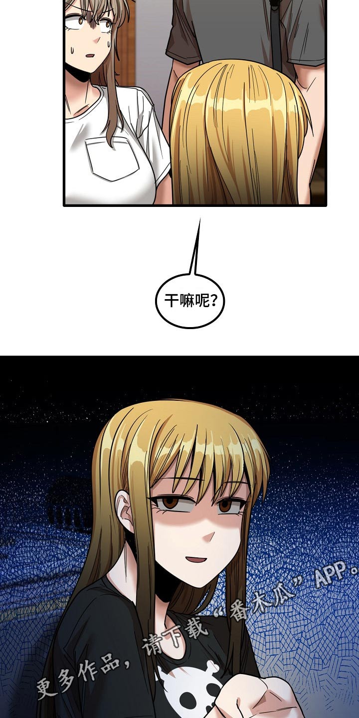 曾经的老师漫画,第48章：烦恼5图