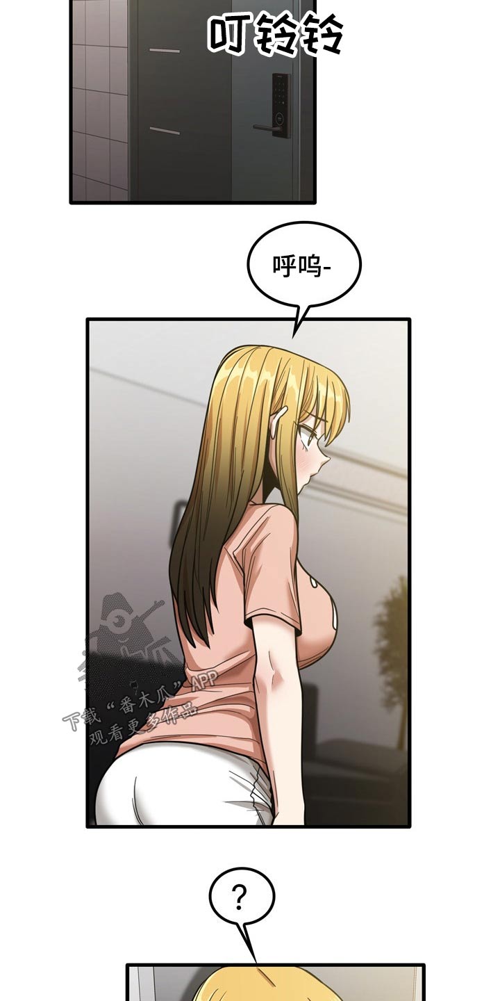 曾经的老师漫画,第41章：快递3图