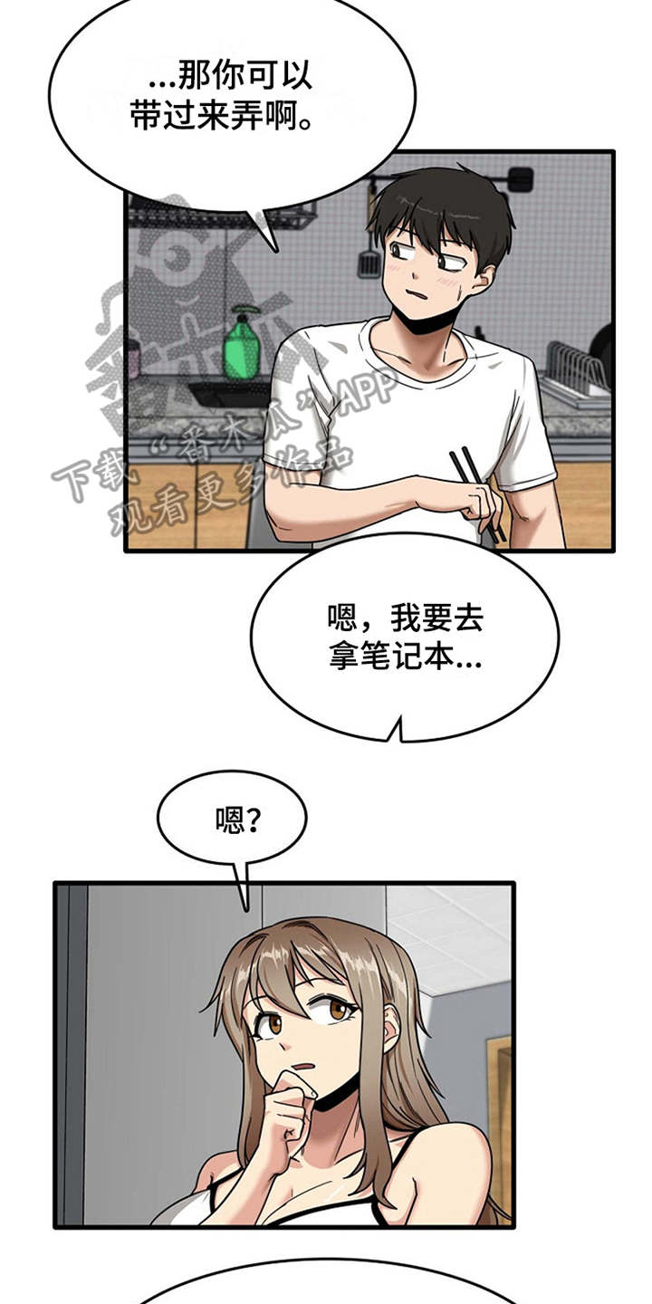 曾经的老师漫画,第14章：同意收留2图