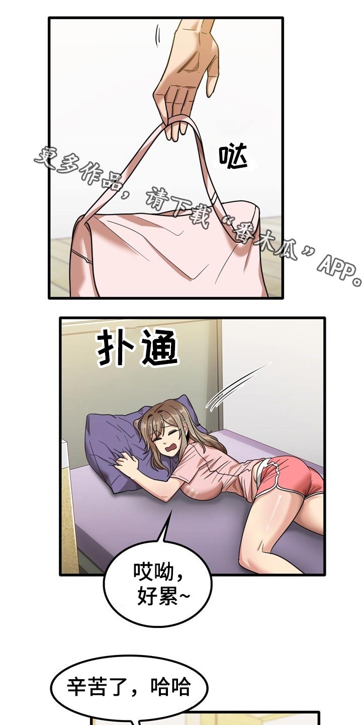 曾经的老师漫画,第58章：吹头发1图