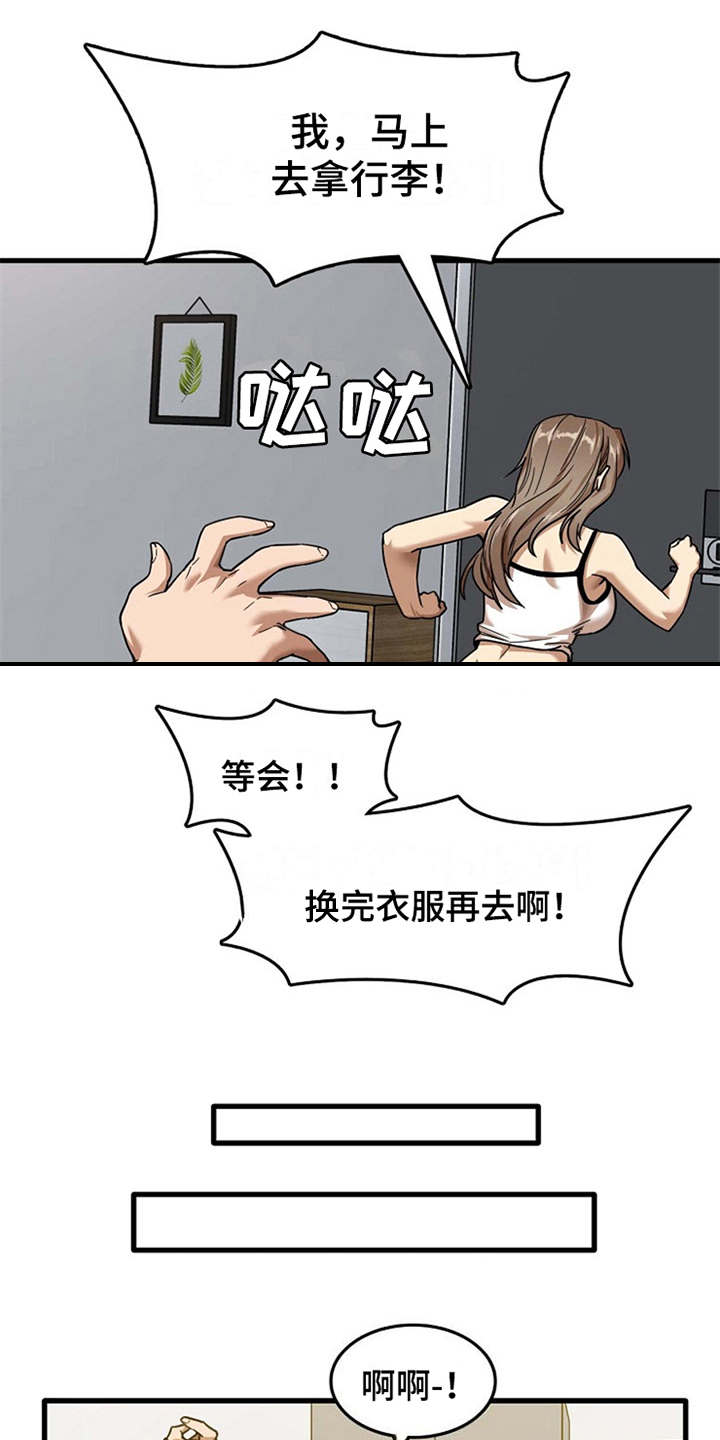 曾经的老师漫画,第14章：同意收留5图
