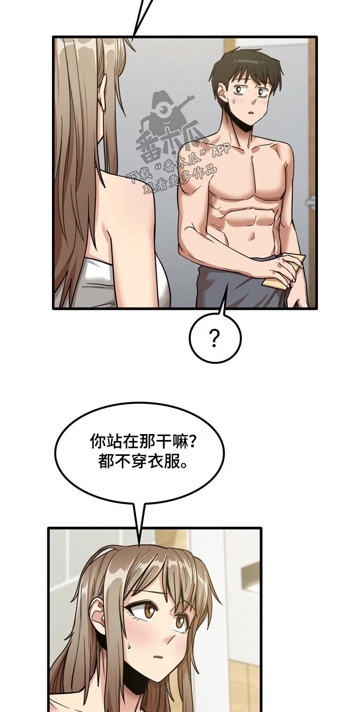 曾经的老师漫画,第39章：起来吃饭2图
