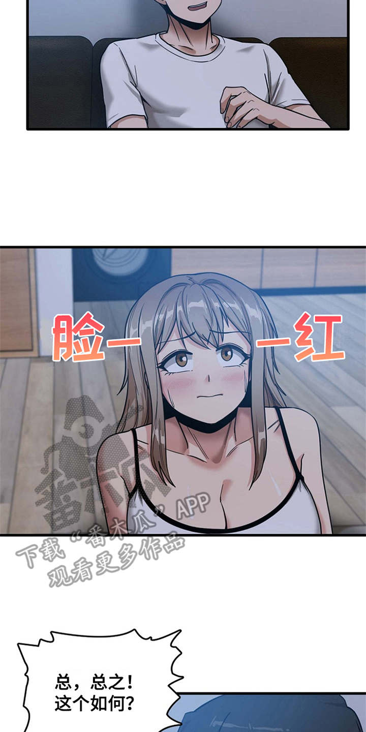 曾经的老师漫画,第11章：可以帮你5图