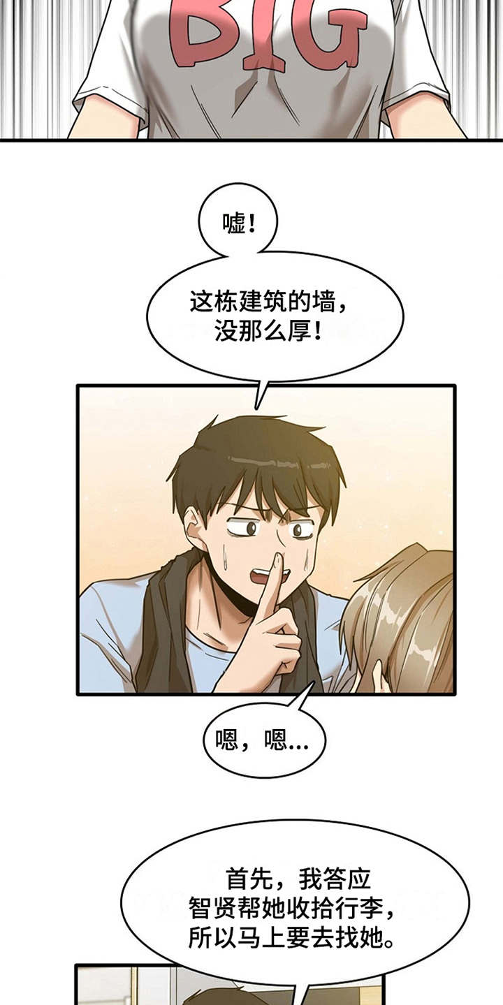 曾经的老师漫画,第18章：搬家4图