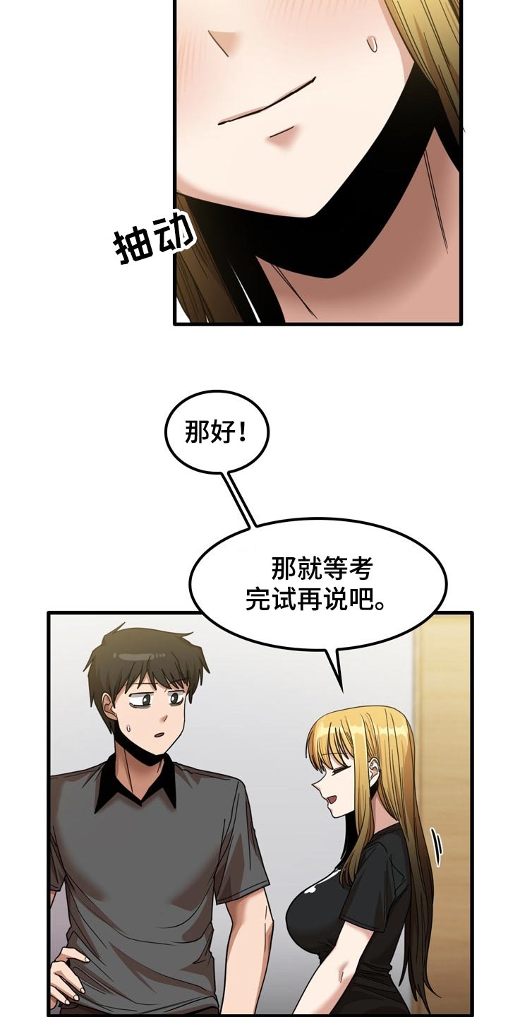曾经的老师漫画,第51章：碰巧2图