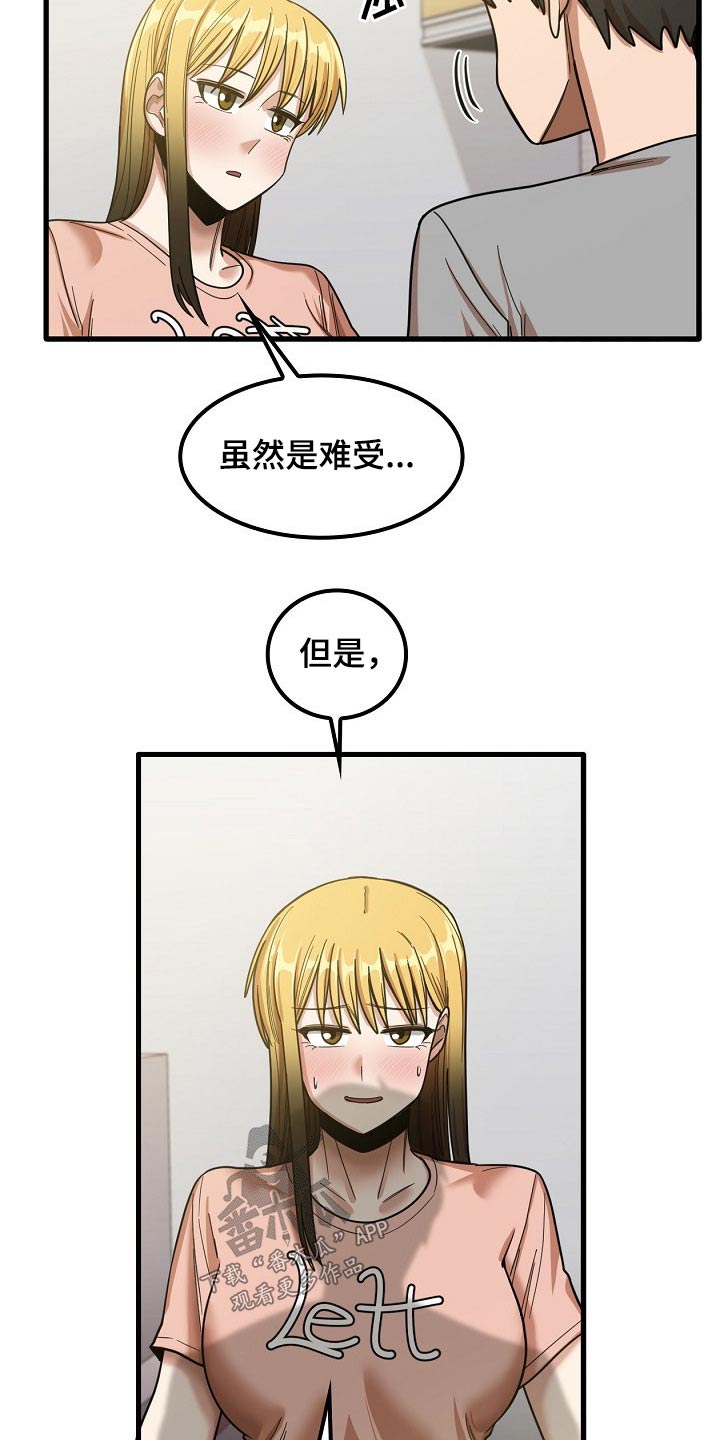 曾经的老师漫画,第45章：试试3图