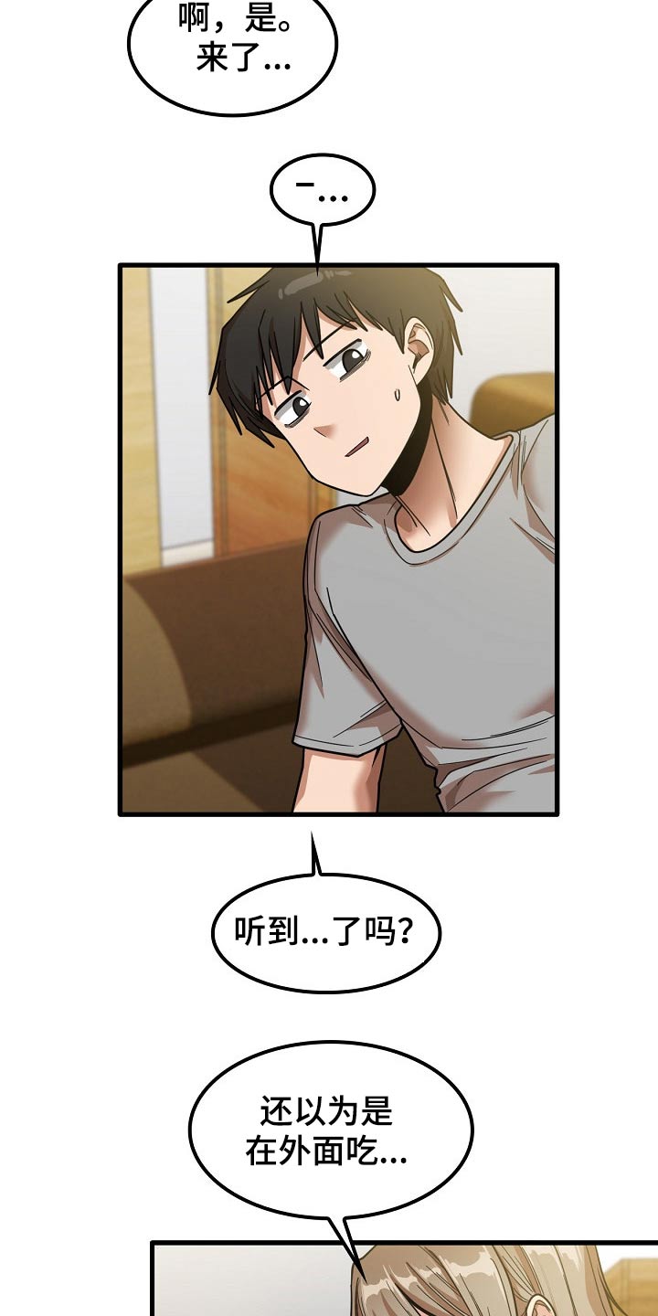 曾经的老师漫画,第47章：年龄3图