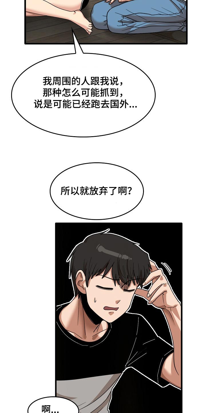 曾经的老师漫画,第65章：感谢你1图