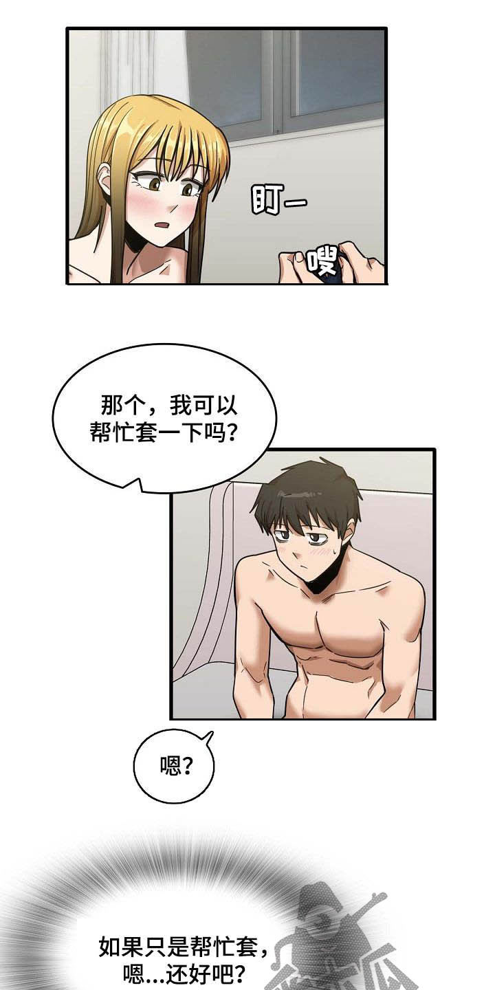 曾经的老师漫画,第28章：不要着急5图