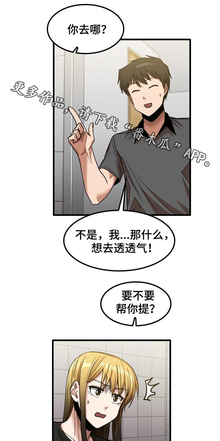 曾经的老师漫画,第52章：擦伤1图