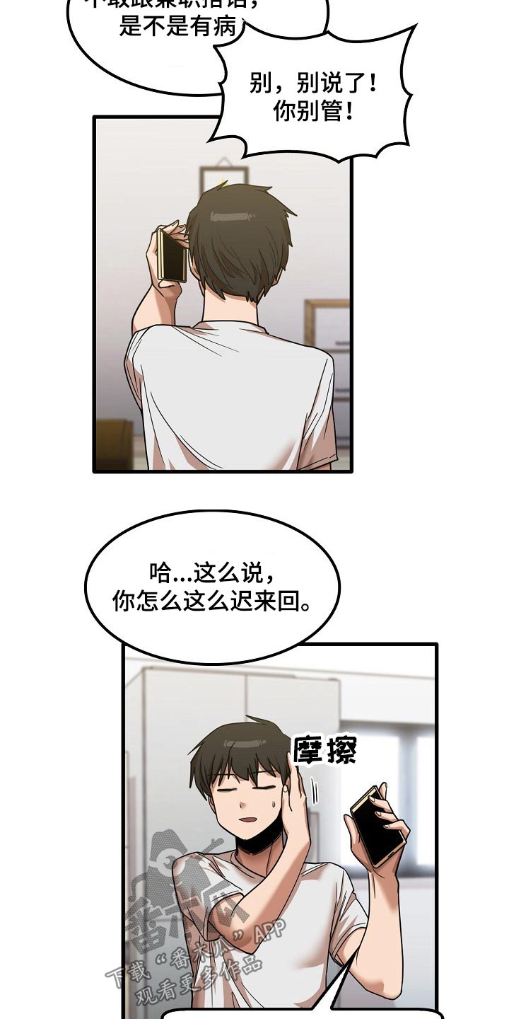 曾经的老师漫画,第60章：明天上班4图