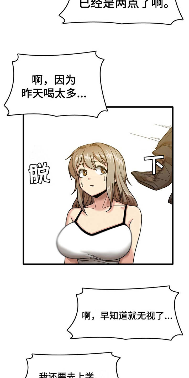 曾经的老师漫画,第6章：请求4图