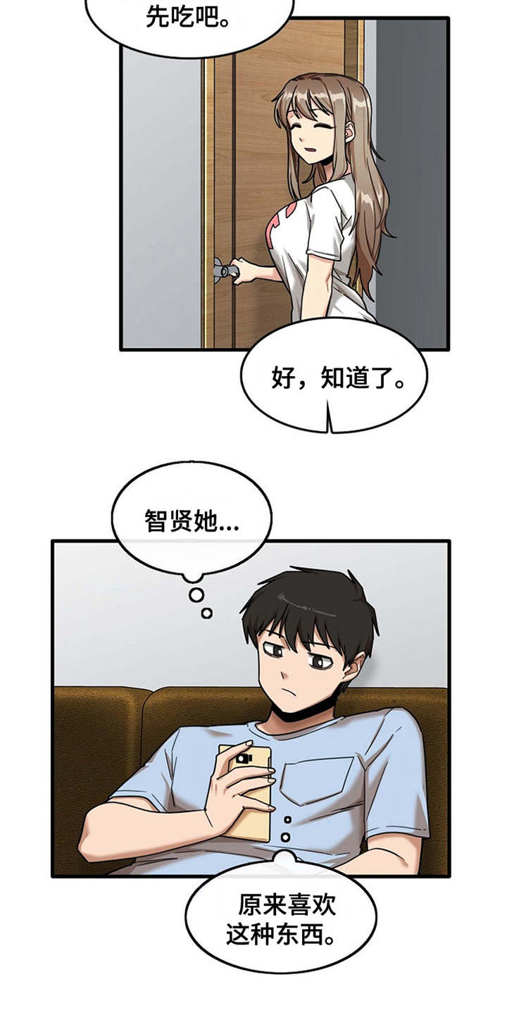 曾经的老师漫画,第20章：一直躲着5图