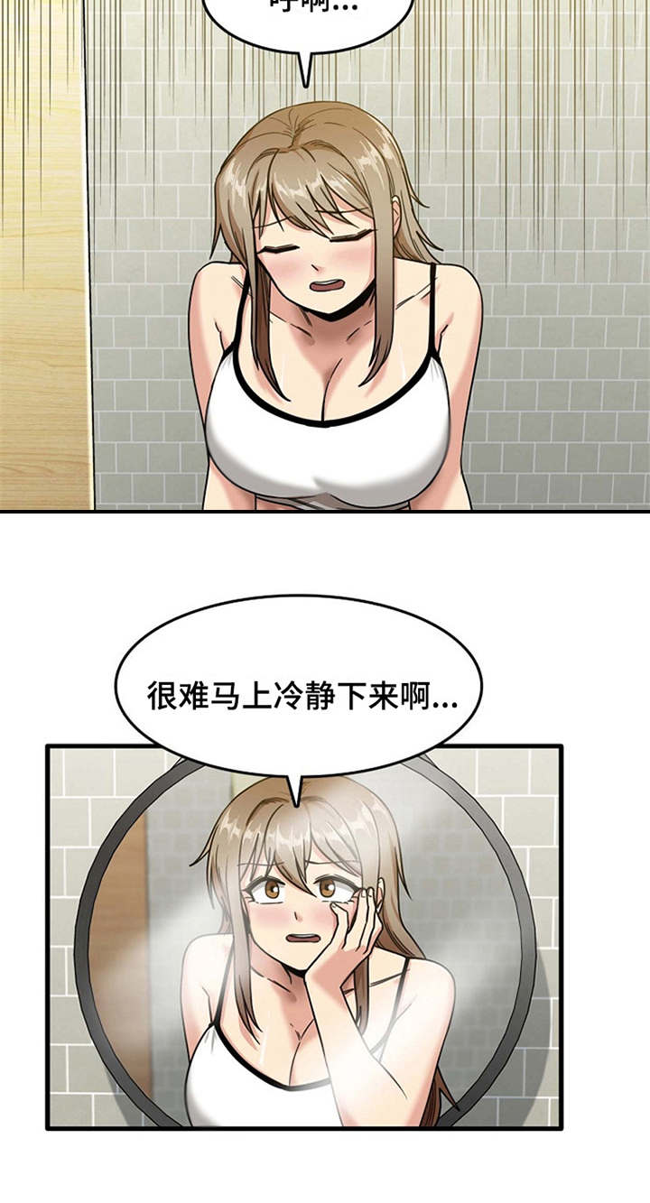 曾经的老师漫画,第12章：很难冷静1图