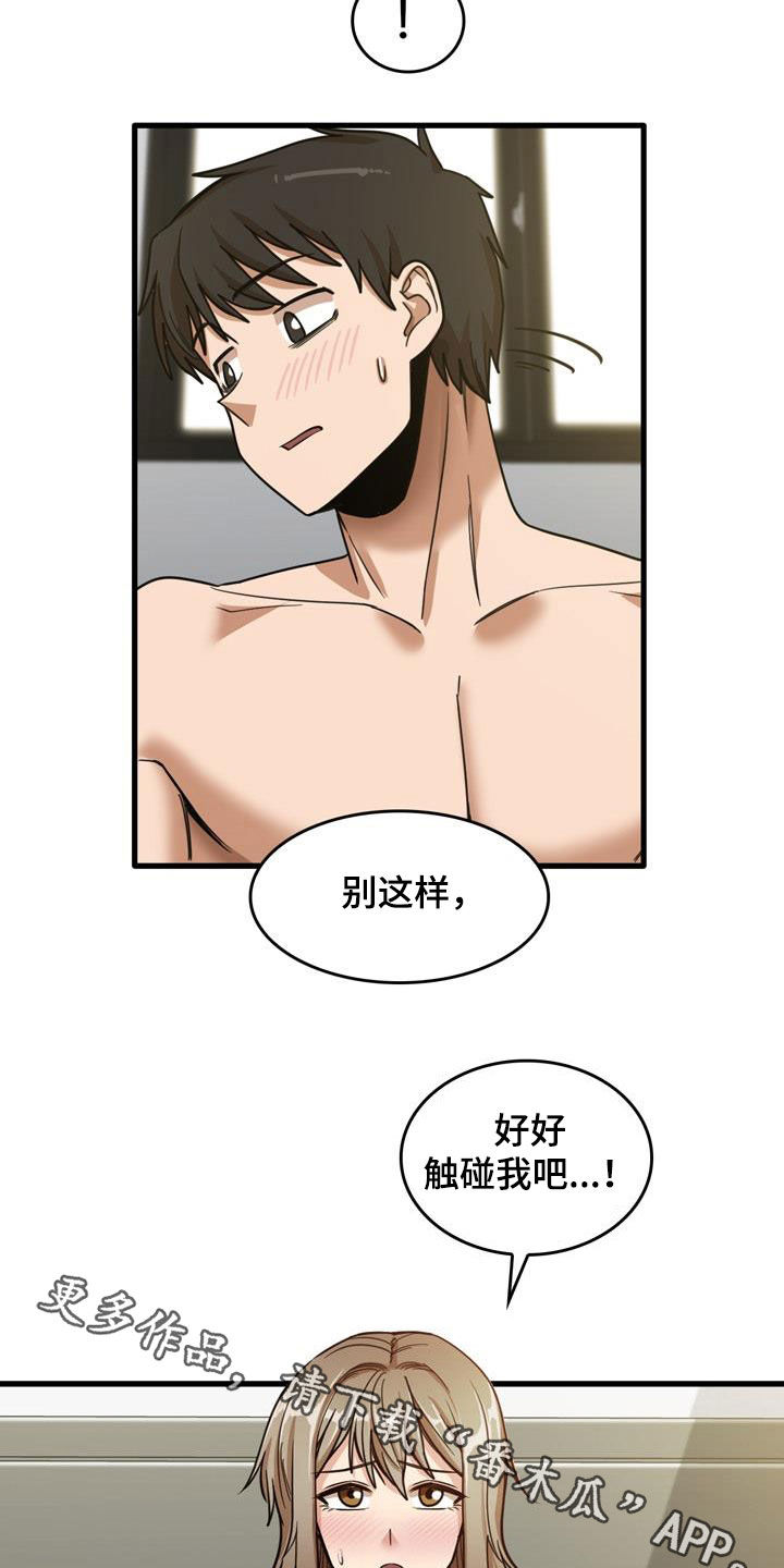 曾经的老师漫画,第35章：全部试一遍3图