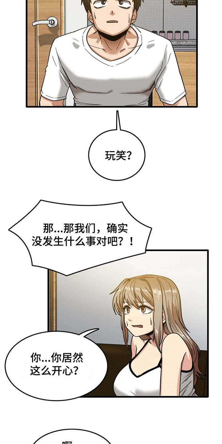 曾经的老师漫画,第5章：吓一跳4图