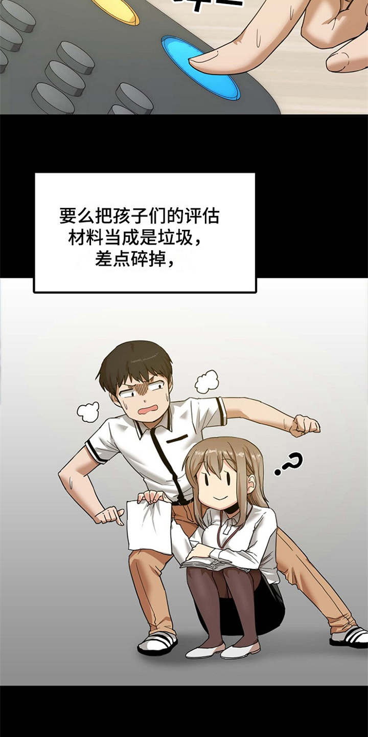 曾经的老师漫画,第2章：实习老师1图