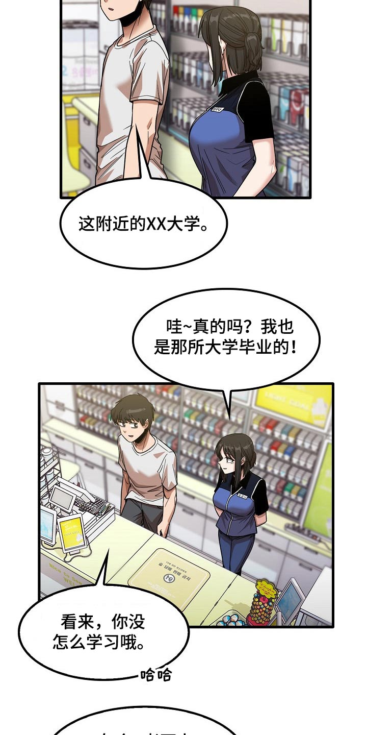 曾经的老师漫画,第59章：面试3图