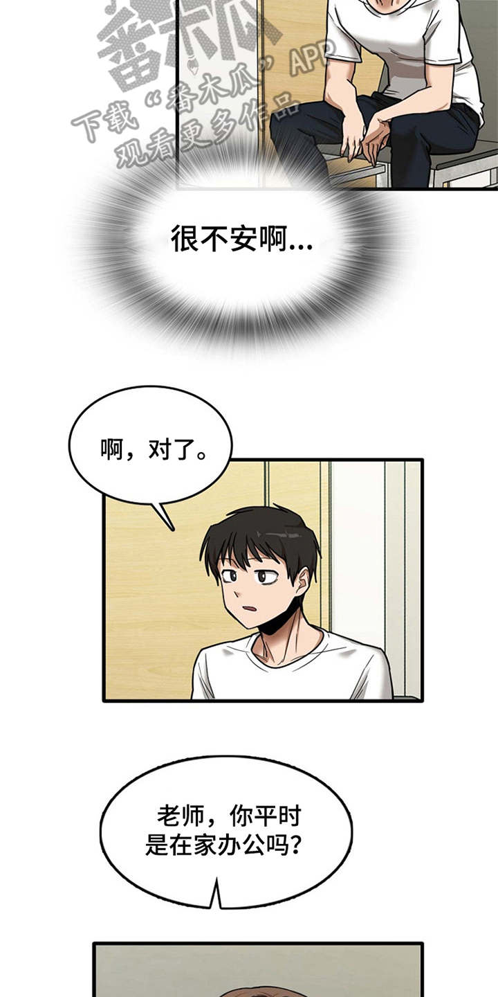 曾经的老师漫画,第17章：害羞2图