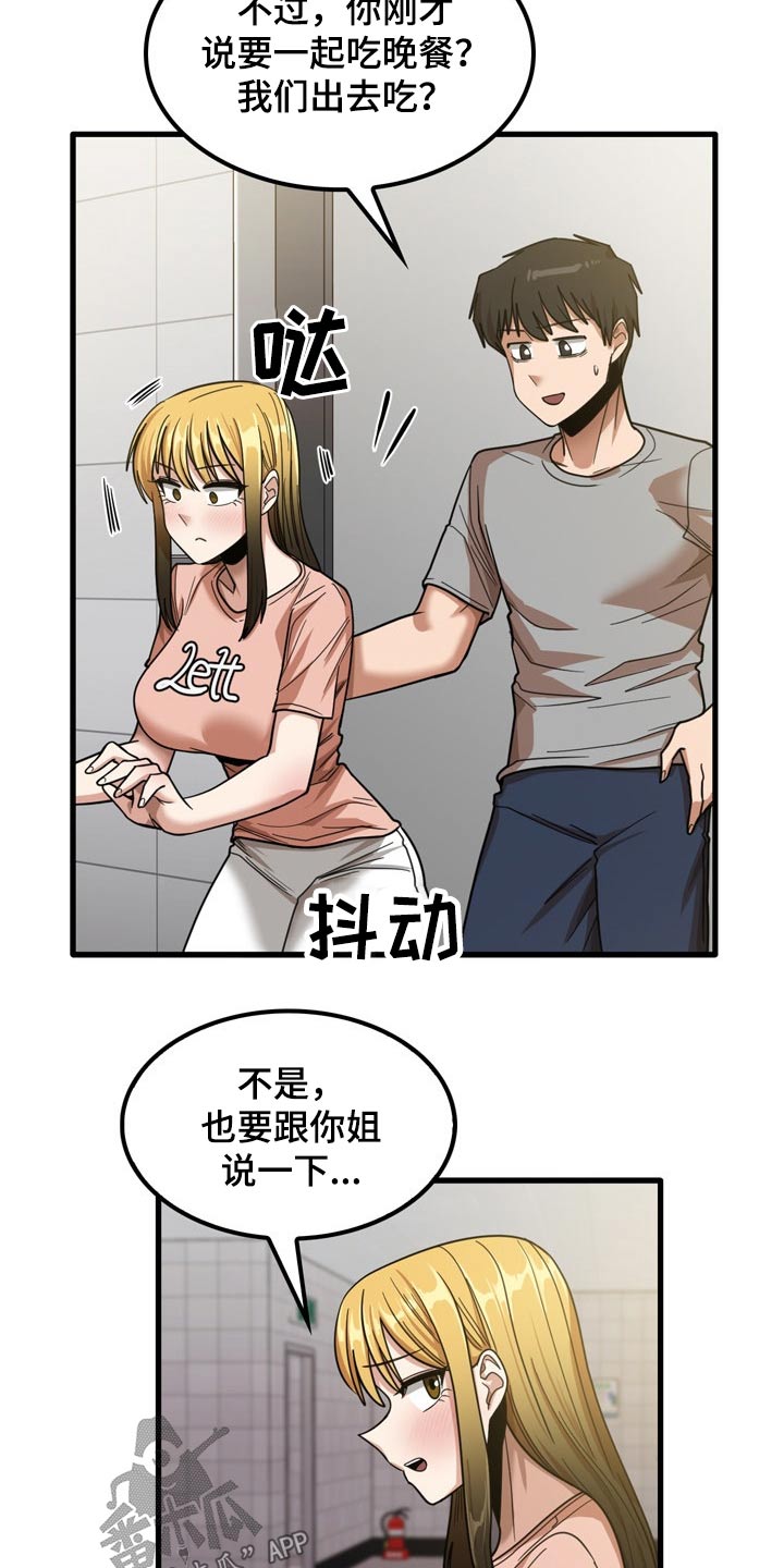 曾经的老师漫画,第43章：不好意思4图