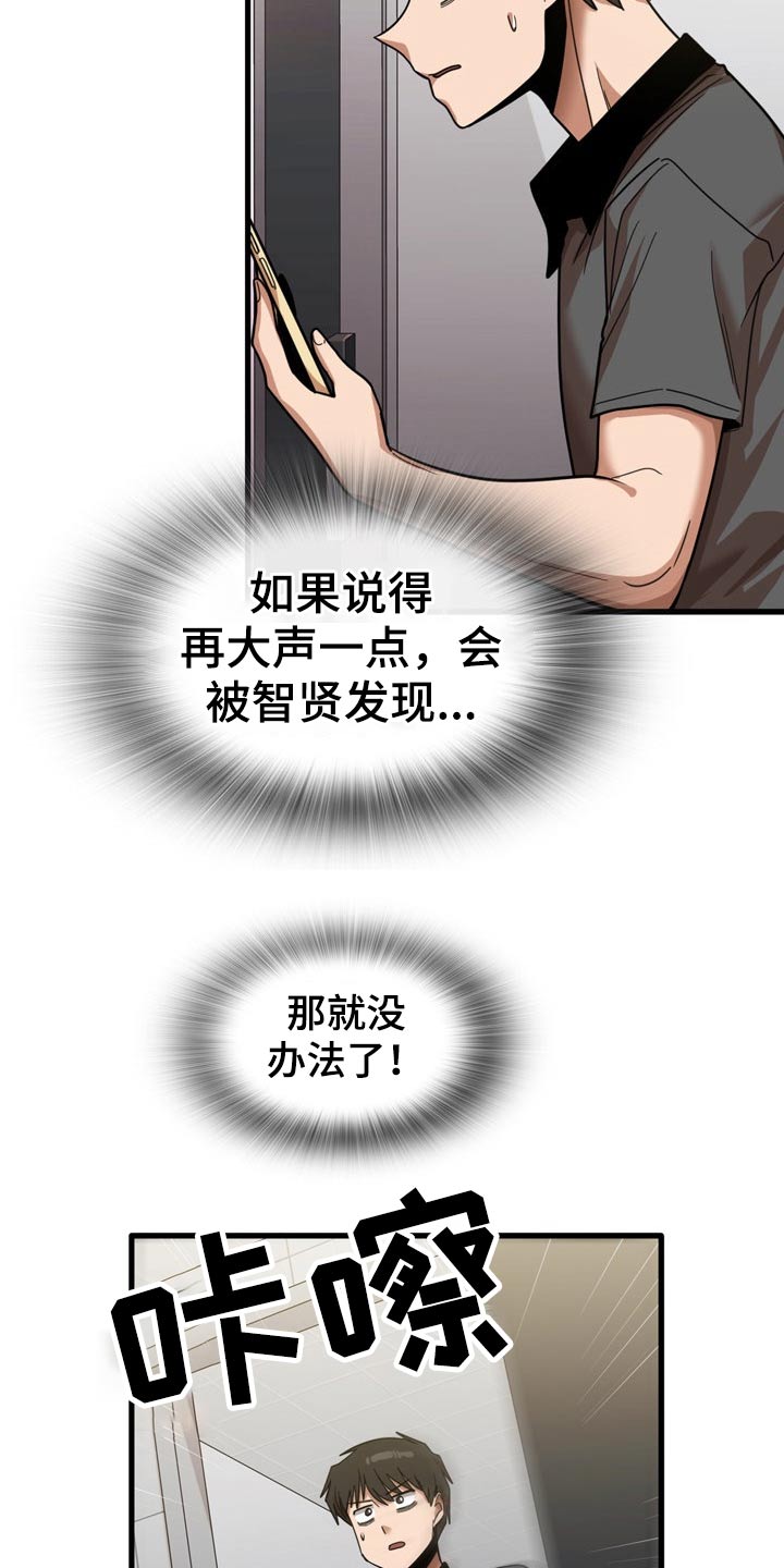 曾经的老师漫画,第51章：碰巧2图