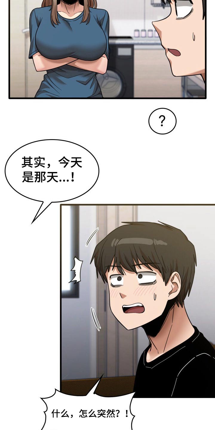 曾经的老师漫画,第64章：月薪1图