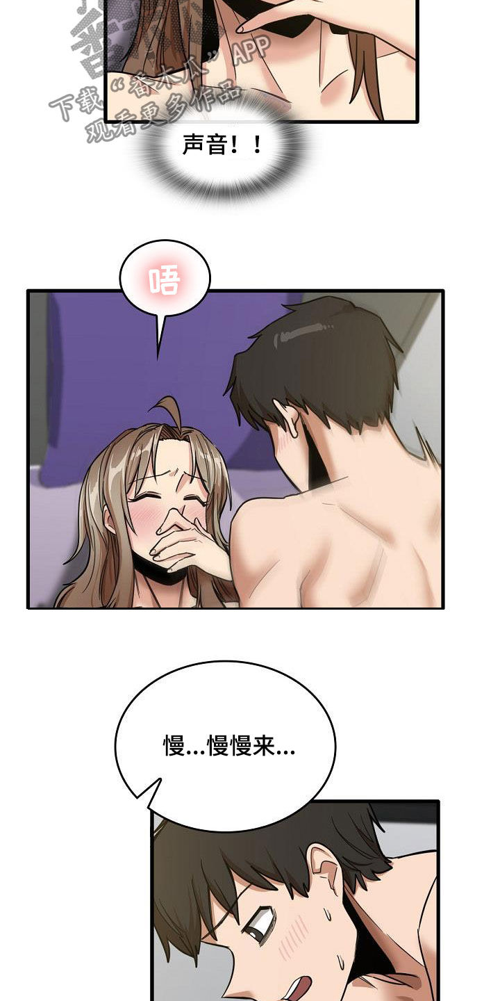 曾经的老师漫画,第36章：让我歇会3图