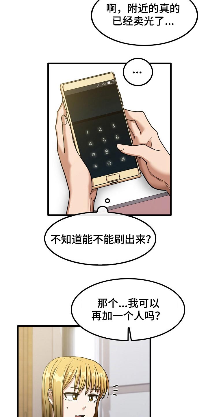 曾经的老师漫画,第53章：海边5图
