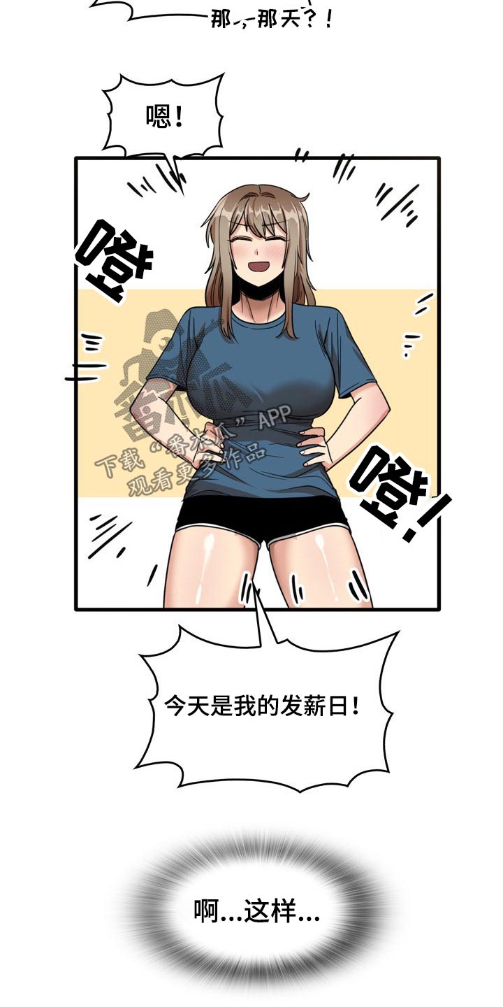 曾经的老师漫画,第64章：月薪2图
