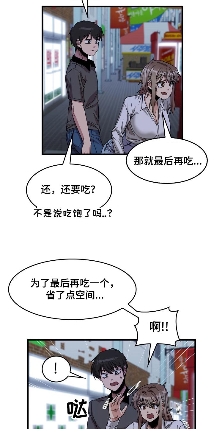 曾经的老师漫画,第67章：夜市5图