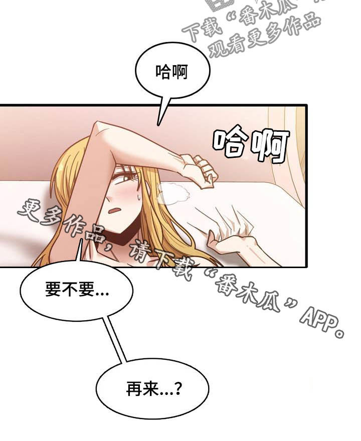 曾经的老师漫画,第27章：再来1图