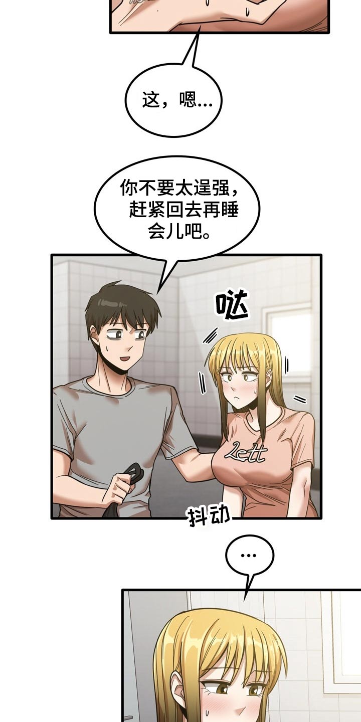 曾经的老师漫画,第41章：快递1图