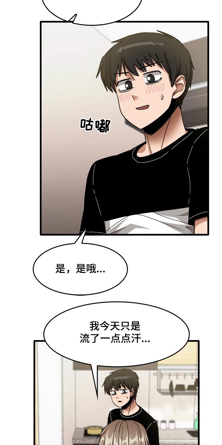 曾经的老师漫画,第66章：枕头1图