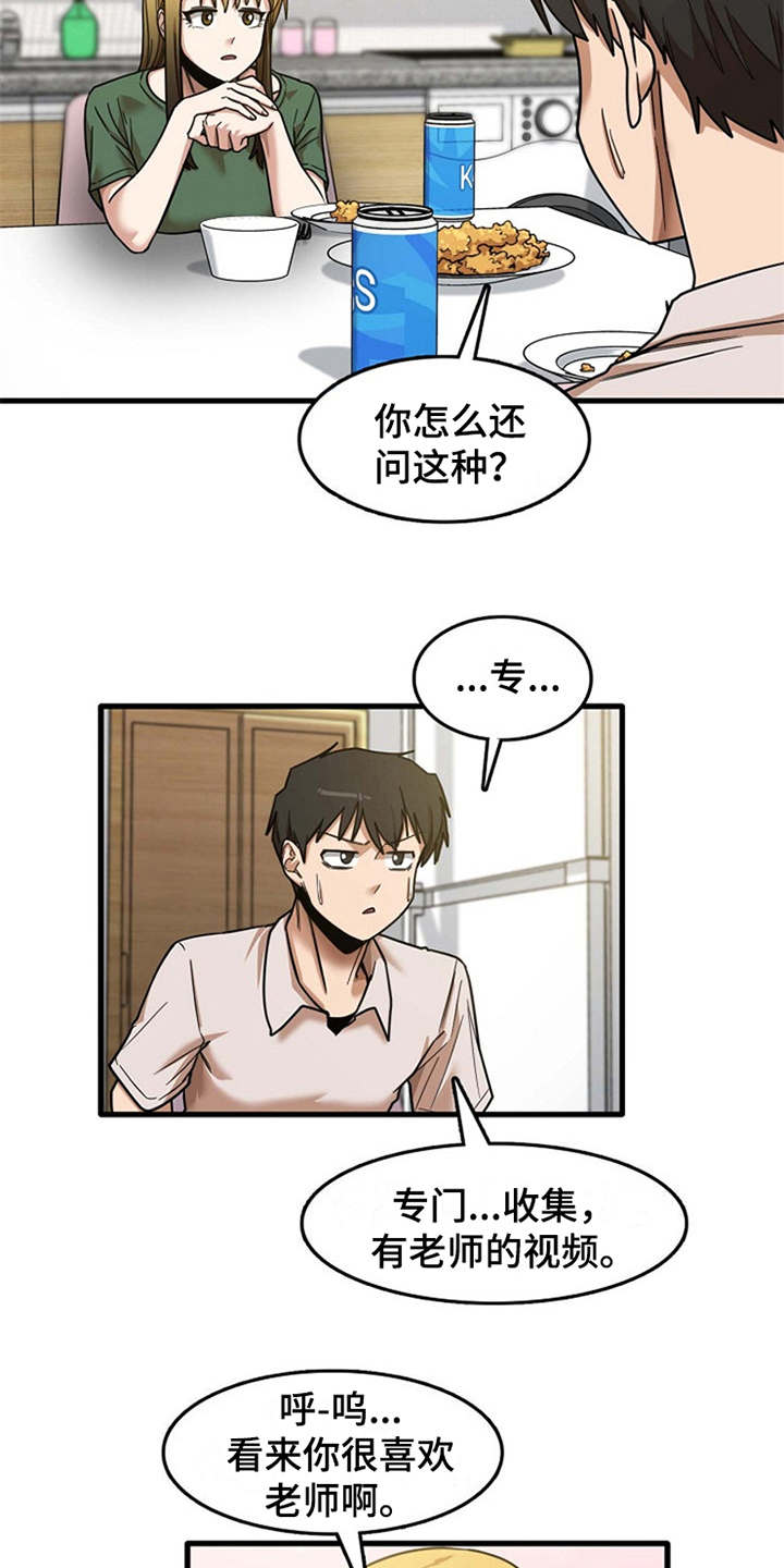 曾经的老师漫画,第22章：好奇1图