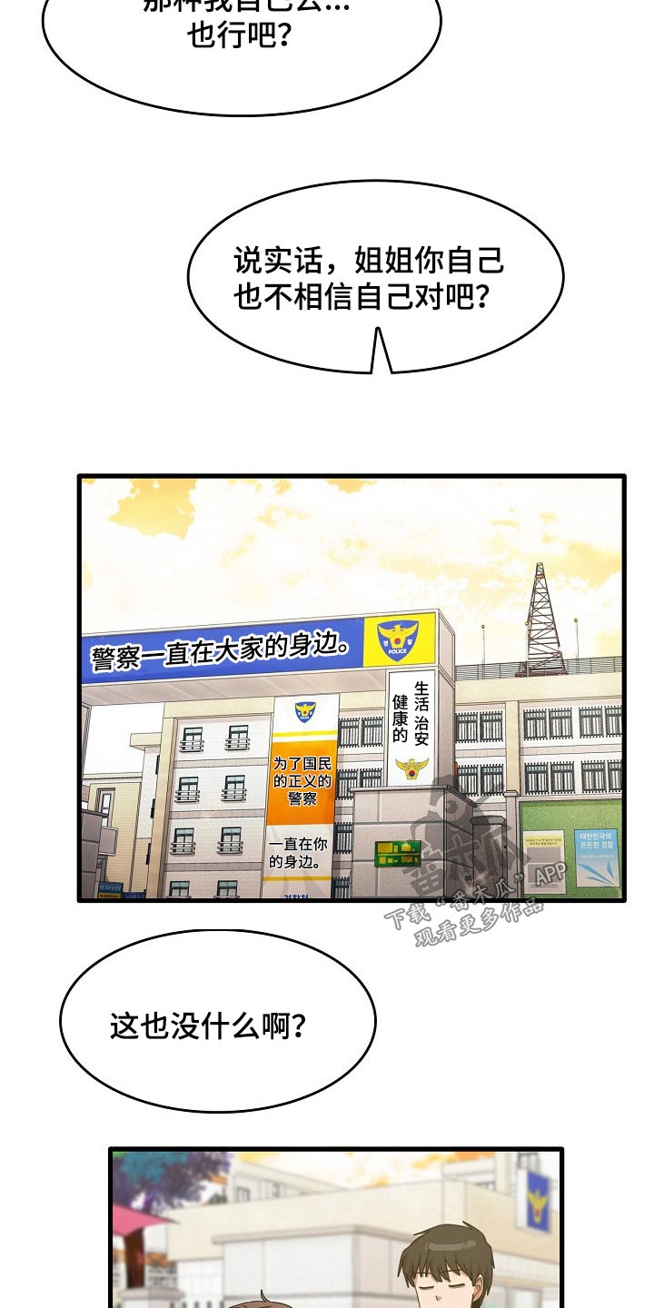 曾经的老师漫画,第65章：感谢你3图