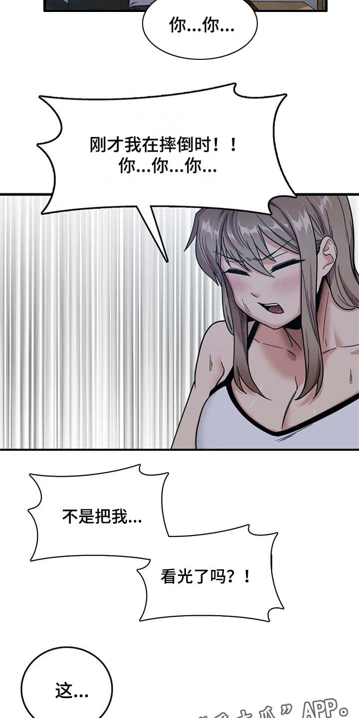 曾经的老师漫画,第10章：拉拉扯扯4图