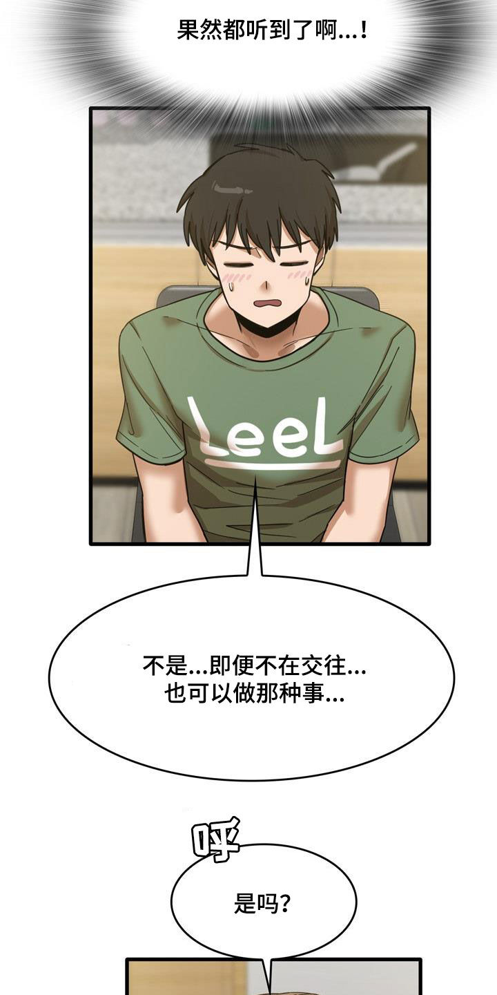 曾经的老师漫画,第32章：不是那种关系3图