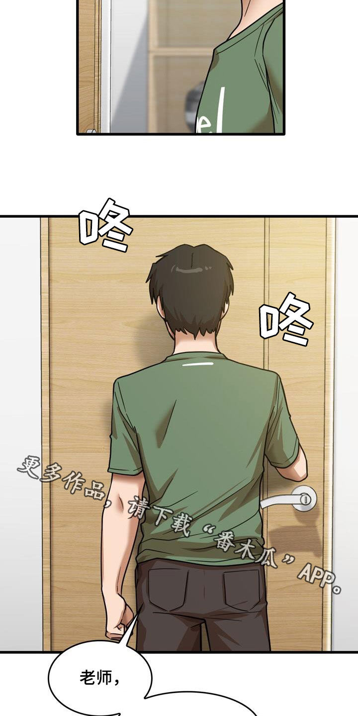 曾经的老师漫画,第33章：不打自招3图