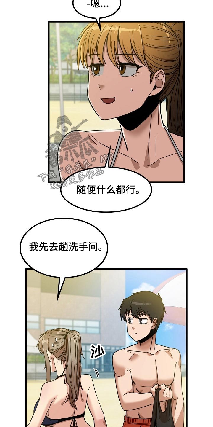 曾经的老师漫画,第55章：质疑4图