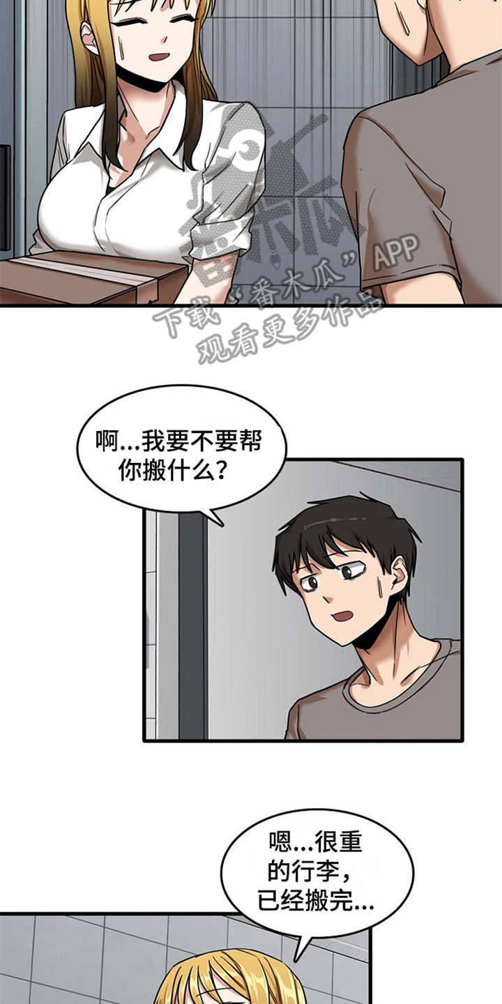 曾经的老师漫画,第18章：搬家2图