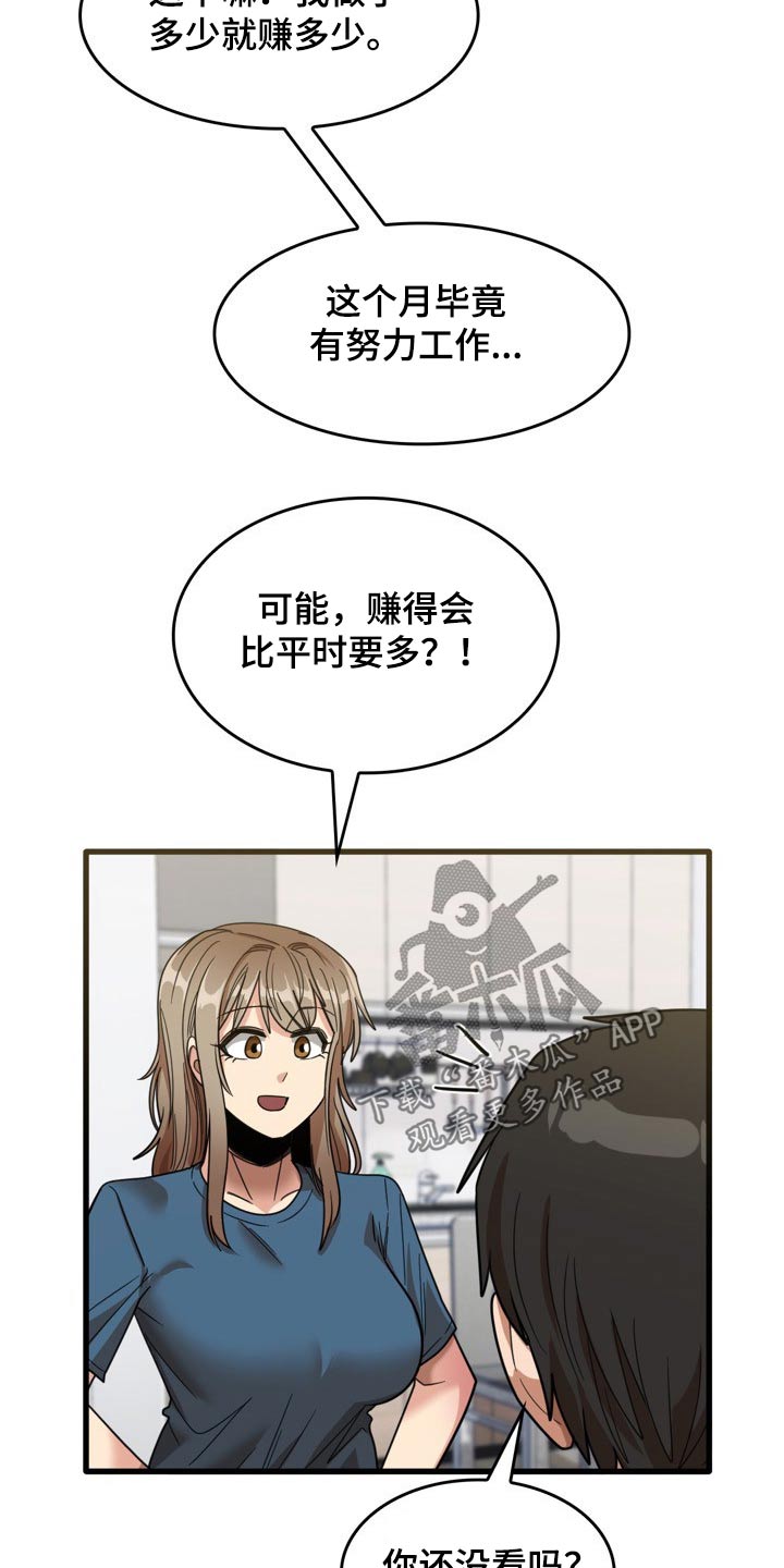 曾经的老师漫画,第64章：月薪5图
