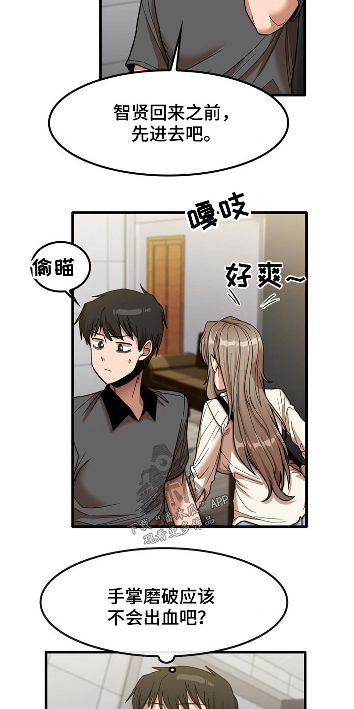 曾经的老师漫画,第52章：擦伤5图