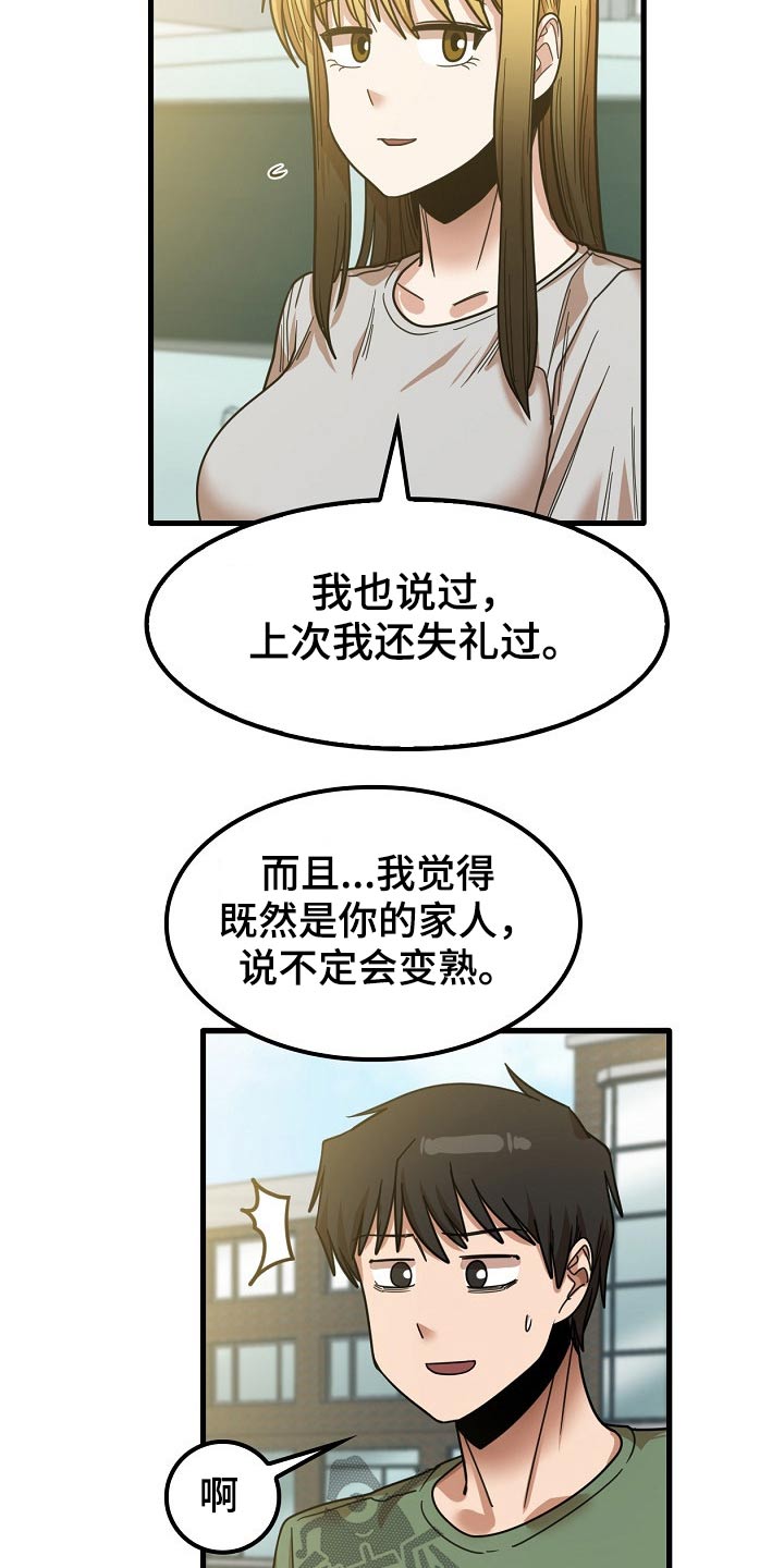 曾经的老师漫画,第53章：海边5图
