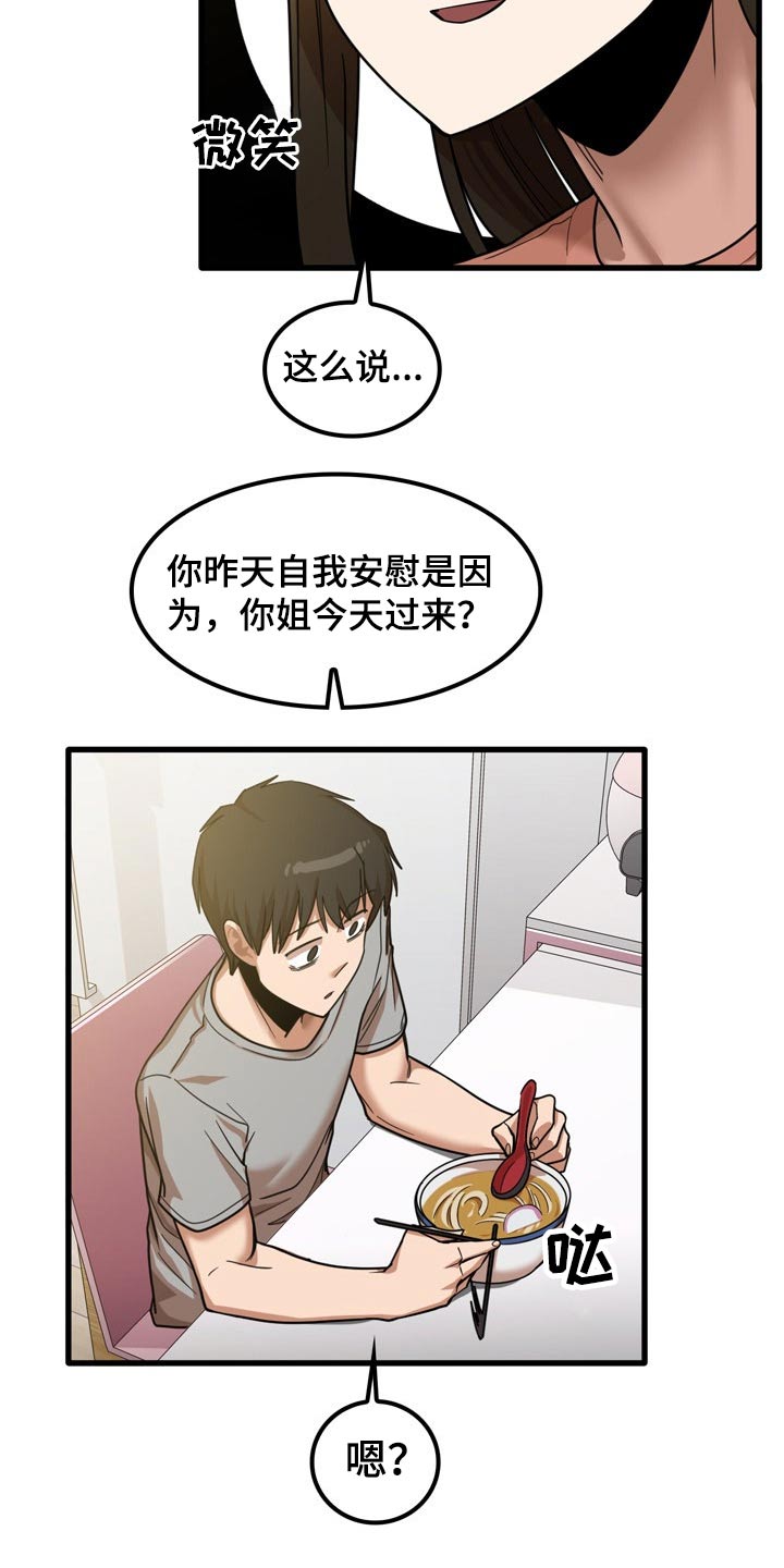 曾经的老师漫画,第43章：不好意思2图